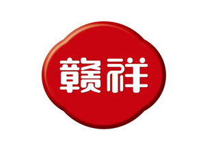 赣祥